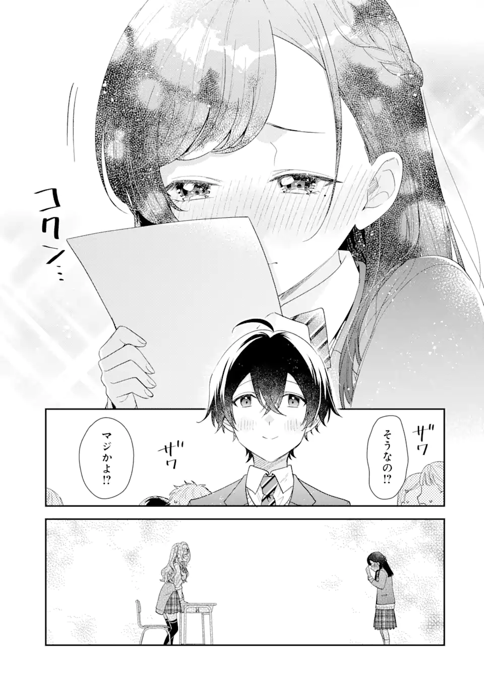 Keiken Zumi na Kimi to, Keiken Zero na Ore ga, Otsukiai Suru Hanashi - Chapter 28.3 - Page 2